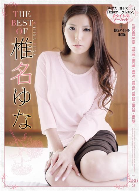 椎名ゆな .